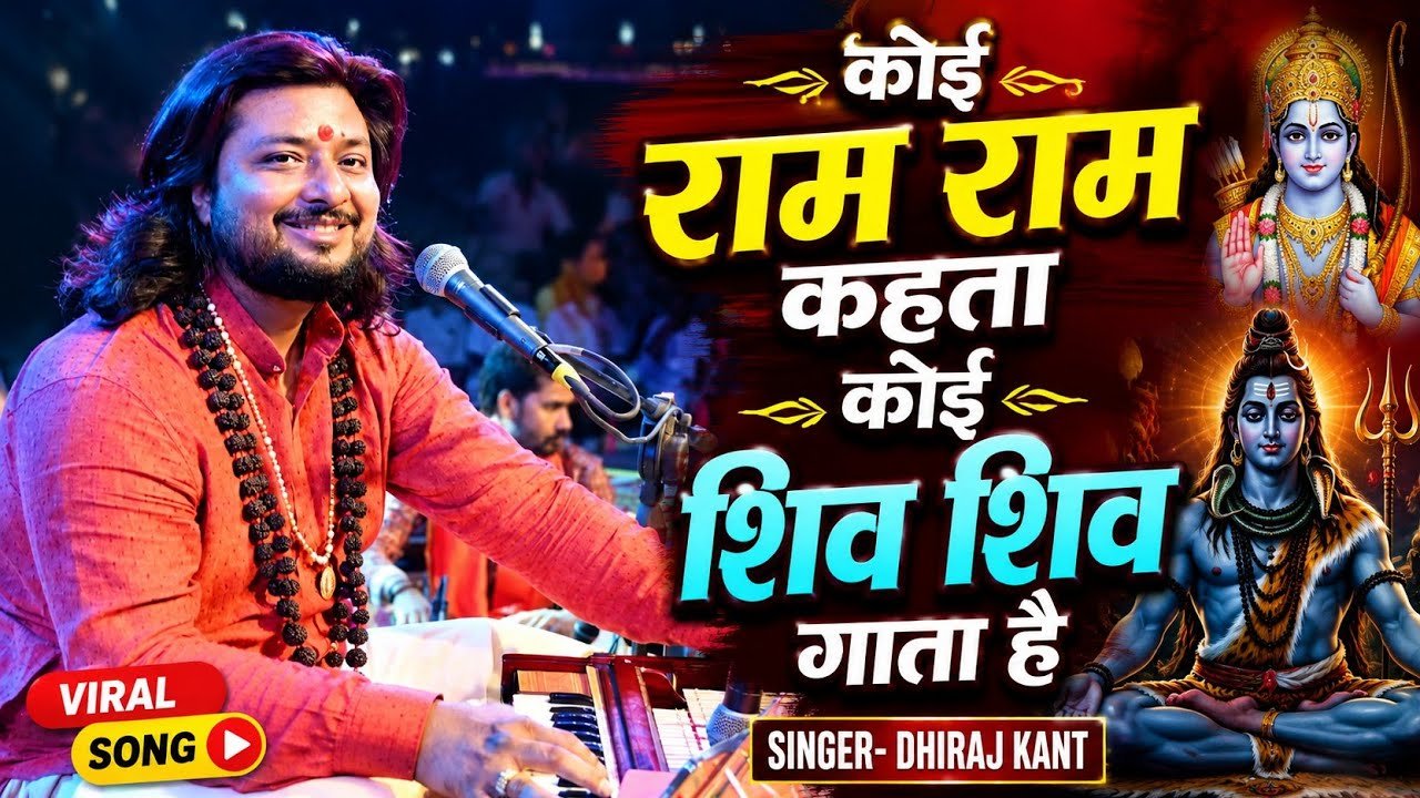 शिव भजन
